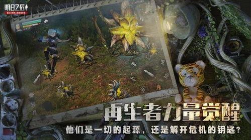 明日之后x植物危机最新爆料,神秘植物危机席卷世界，人类生存面临严峻挑战！  第2张